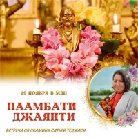 Памбатти Джаянти 2023